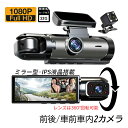 ドライブレコーダー 前後 車前車内 2カメラ 一体型 360度回転 駐車監視 車載カメラ 3.16インチIPS液晶 HD1080P高画質 ドラレコ 日本語対応 ...
