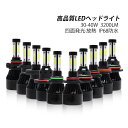2個セット LEDヘッドライト 自動車用 交換用 H4 H1 H7 H13 H11 9012 9005(HB3) 9006(HB4) 9007(HB5)車用 ヘ...