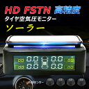 送料無料 TPMS タイヤ空気圧センサー 空気圧モニター ソーラー+USB給電 気圧温度測定 四輪即時空気圧監視セット 安全警報 無線 防水 取付簡単 バルブキ...