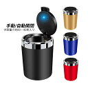 車載灰皿 灰皿 おしゃれ 車 LED搭載 夜間 車載 車内 アッシュトレイ 車用 フタ付 蓋付き 灰落とし 車灰皿 大容量 自動点灯 4色選択 回転分解 難燃性...