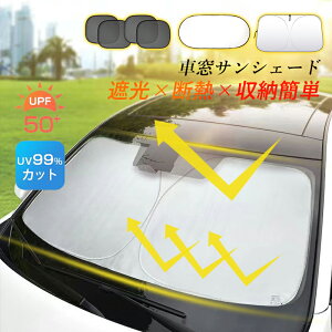 サンシェード 車 フロント サイド 車窓日よけ 車用 静電気式 カーシェード UVカット 日よけ カーサンシェード 簡単着脱 遮光 断熱 99%の有害な紫外線を止める 車内の目隠し 目印 折り畳み 4枚セット カーテン マグネット 窓 車中泊 中型自動車 後部 車窓 紫外線対策