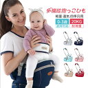 ヒップシート 抱っこひも 新生児 20kg ベビーキャリア 抱っこ紐 通気 4ways 持ち運び便利 かさばらない セカンド 男女兼用 旅行 前向き 疲れにくい...