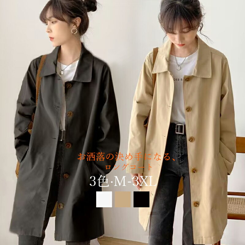 トレンチコート ロング レディース ファッション 韓国風 春服 秋服 スプリングコート コート 通勤着 旅行 きれいめ 膝丈 ミディアム丈 大きいサイズ 20代 30代 40代 女性着 アウター カジュアル 無地 薄手 カーキ ロング 防風 ポケット付き ロングコート