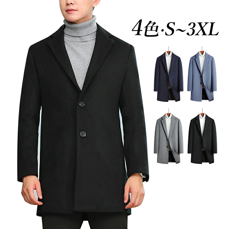 チェスターコート メンズ ファッション ミディアム丈 ムートンコート シンプル おしゃれ 韓国風 フォーマル 上品 紳士服 スプリングコート 男性着 30代 40代 50代 ロングコート 無地 ブラック グレー スカイブルー ネイビー アウター 細身 ビジネス パーティー ラシャコート