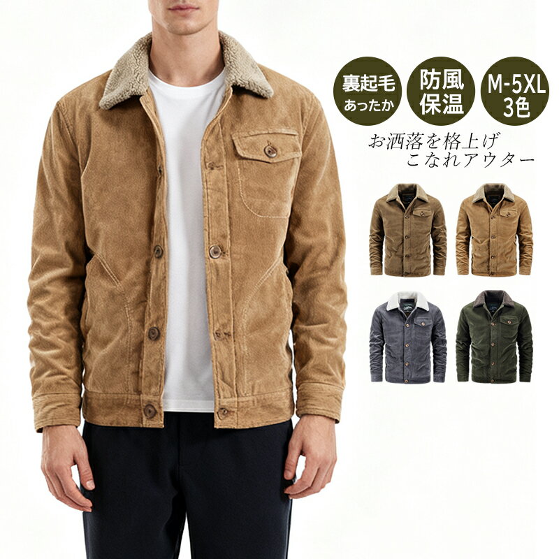 ジャケット メンズ 冬 ブルゾン 裏ボア コート アウター 大きいサイズ ボア 冬服 秋 メンズファッション 裏起毛 防寒 厚手 暖かい 保温 防風 M L XL 2XL 3XL 4XL 5XL カジュアル かっこいい ビジネス おしゃれ カーキ グレー コーヒー グリーン 30代 40代 50代 60代