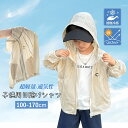 UVカットパーカー 子ども 冷感 涼しい おしゃれ ラッシュガード キッズ 100cm 110cm 120cm 130cm 140cm 150cm 長袖 速乾 夏用 体型カバー 薄手 フード付き 通気性 UPF50+ 子供服 男の子 女の子 アウトドアウェア 遊び 登山 旅行 屋外 紫外線対策グッズ 日焼け止め