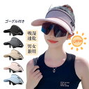 サンバイザー レディース uvカット 女性用 日焼け止め帽子 おしゃれ つばが大きい 折りたたみ 伸縮性のある 紫外線対策 調節テープ 太陽帽 軽くて柔らかい 超軽量 夏 春 通気性 男女兼用 サングラス付き帽子 ゴルフ スポーツ 旅 アウトドア 登山 ウォーキング 帽子