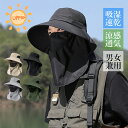 つば広帽子 レディース メンズ おしゃれ 大きいサイズ 日焼け防止 サンバイザー 日除け帽子 uvカット ハット 帽子 ラッシュガード 紫外線対策用ハット 取外し可 フェイスカバー付 アウトドア キャップ 農作業 メッシュ プレゼント 通気 折り畳み バケットハット
