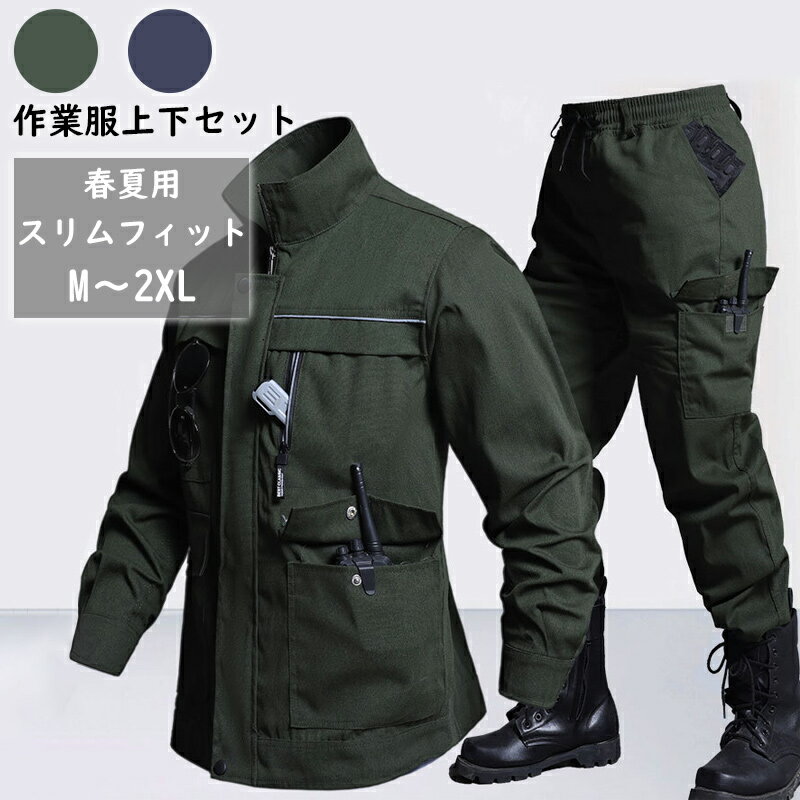 樂天商城 - 作業服 セットアップ 上下セット メンズ おしゃれ 吸汗速乾 かっこいい 春秋夏 耐摩耗性 火花飛散防止 防風防塵 アウター&ズボン ストレッチ 作業着 ジップアップ 快適 通気性 軽量 ポケット大容量 屋外作業 アウトドア 溶接作業対応 ワークウェア 工事 作業員