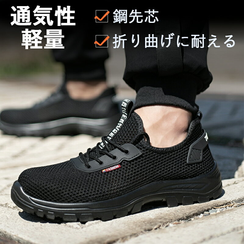 樂天商城 - 安全靴 おしゃれ メンズ レディース 通気性 軽量 作業靴 鋼先芯 ワークシューズ 男性 女性 あんぜん靴 耐磨耗 柔軟性 防滑 耐油 サイズ230mm-280mm セーフティーシューズ 刺す叩く防止 アウトドア ワークマン 作業着 安全スニーカー 製造工場 重工業 現場工事 屋外建設