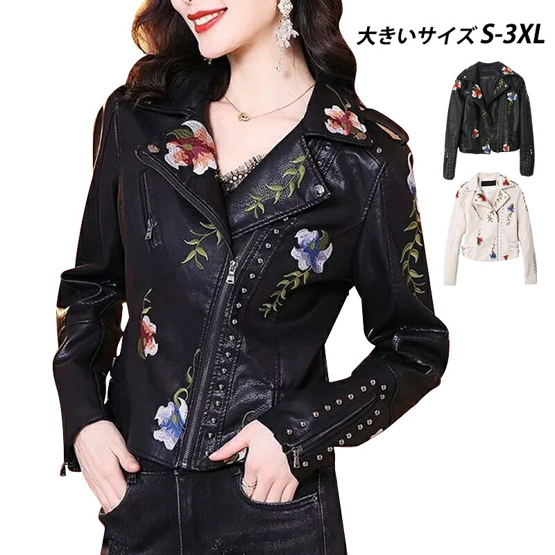 樂天商城 - レザージャケット おしゃれ レディース 革ジャン 春秋服 PU レザー 刺繍 ライダース ブラック ショート丈 レザージャン 女性 30代 40代 50代 ブルゾン シングル 大きいサイズ S M L XL 合成革ジャン 春秋コーデ 革コート レディースファッション コート テーラードジャケット
