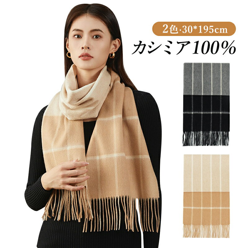 マフラー レディース ストール メンズ プレゼント ニット 厚手 ギフト チェック クリスマス ストールショール スカーフ マフラータオル 大判ストール 30cm*195cm 大判 無地 秋 冬 安い 保温 暖かい 防寒 クリスマス 男女兼用 シンプル ブランケット ひざ掛け 羽織 学生