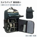 カメラリュック 一眼レフ カメラ レンズ 保護 カメラバッグ リュック X10 X9i X8i X7 X90 X50 収納ケース 仕切り インナー付 防水 三脚...