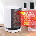 セラミックヒーター 首振り 速暖 小型 電気ストーブ 足元 卓上 電気ファンヒーター 子供部屋 書斎 寝室 リビング 省エネ ファンヒーター 即暖 暖房器具 セラミックファンヒーター コンパクト 転倒オフ 電気ヒーター 過熱保護 防寒対策グッズ ヒーター扇風機 送料無料