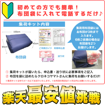 【6/10限定エントリーでポイント10倍】★半額SALE★布団クリーニング1枚★楽天1位獲得★布団丸洗い【送料無料&カビ取り0円】安心の返金保証付き♪掛布団のみ対応××敷布団不可×× 羽毛布団 羊毛布団もOK!シングルでもダブルの布団でもOK【サービス特集認定商品】