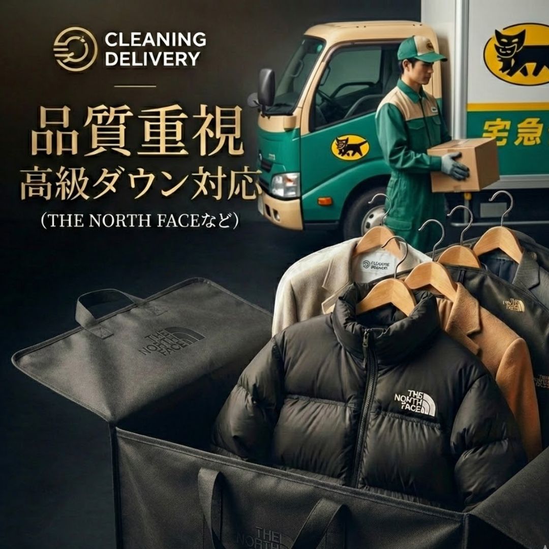 手直し品質 宅配 クリーニング【2025年12月度月間優良ショップ】 保管可 クリーニング 31週  ...