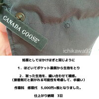 カナダグース・水沢ダウンダウンジャケットダウンコートの色掛け・色剥げ・退色補修canadagoose【デラックス仕上げ+クリーニング料込】【全国対応】ファスナー交換・破れ修理についてはお問い合わせ下さい。