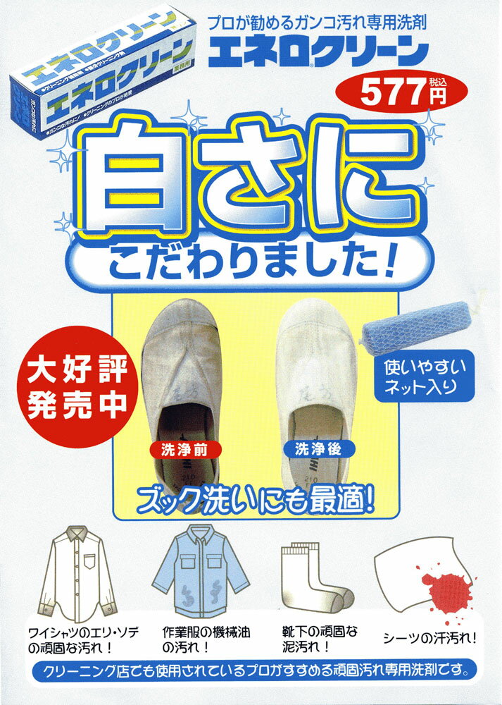 【送料無料】エネロクリーン　12本セット【収納ネット付】【あす楽対応_北海道】楽天スーパーSALE