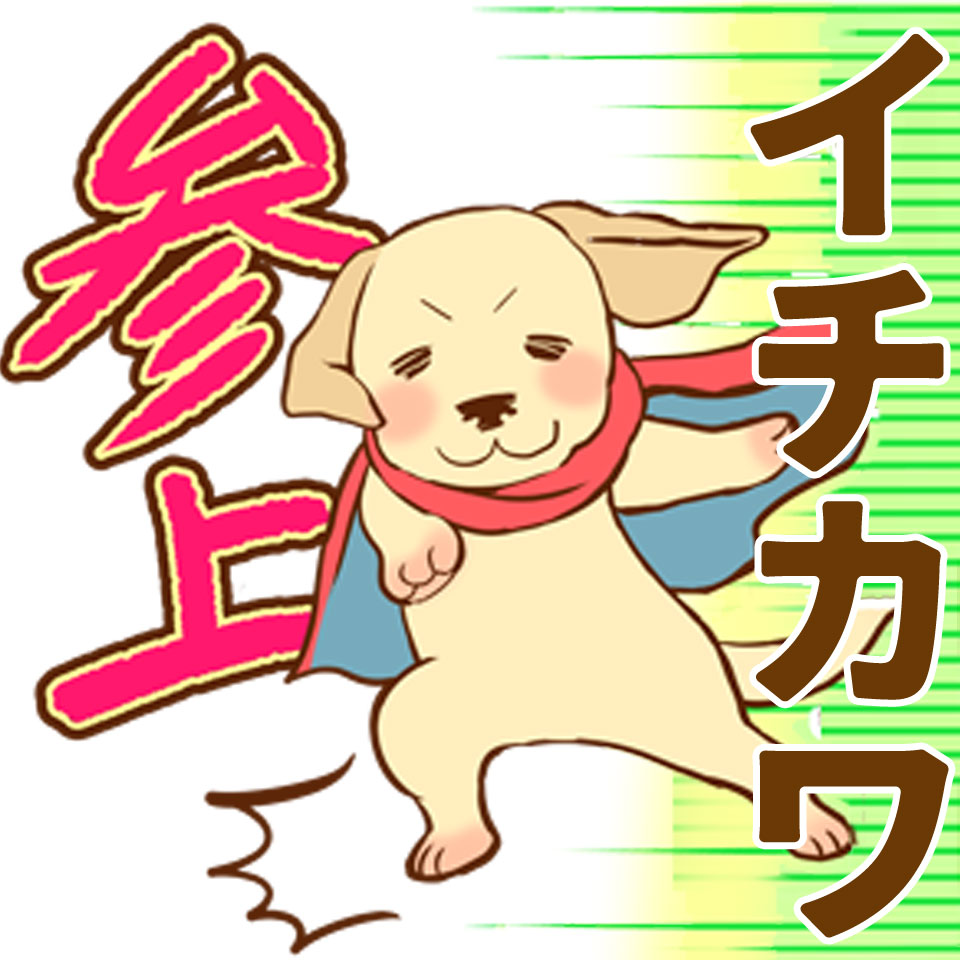 北海道ラブなイチカワクリーニング