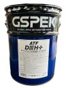 GSPEK オートマチックトランスミッションフルード ATF D3Hプラス 20L 送料無料