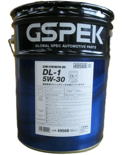 GSPEKエンジンオイル　DL-1　5W-30　20L ●規格：DL-1 ●粘度：5W-30 ●ベースオイル　セミシンセティック(部分合成油) ●容量/品番　20L/49568 ●ディーゼル車専用 ●送料無料(北海道・沖縄・離島を除く)にて...