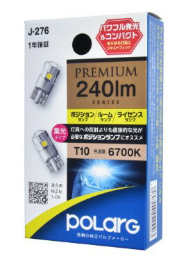 Rakuten - 日星工業 POLARG（ポラーグ）LED PREMIUM　T10　12V　6700K　240lm　車検対応　P5166W