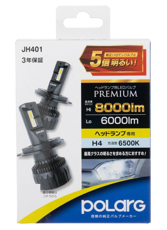 Rakuten - 日星工業 POLARG（ポラーグ）H4タイプ LEDヘッドランプバルブ　2個入り　P3064W