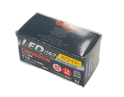 Rakuten - スタンレー電気　LEDバルブスタンダード　 バック専用　CW0625W　1個入
