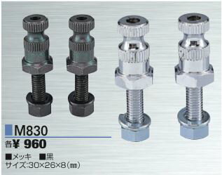 【ナンカイ】ウインカーステー M830 スチール 【南海部品・NANKAI】【コンビニ受取対応商品】