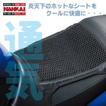 ナンカイ メッシュシートカバー MSC-100 NANKAI 南海部品【コンビニ受取対応商品】