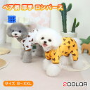 【マラソン期間中ポイント5倍!】犬 服 ロンパース 厚手 ベア柄 つなぎ 裏起毛 秋 冬 カバーオール 四つ足 パジャマ アニマル おしゃれ かわいい あったか...