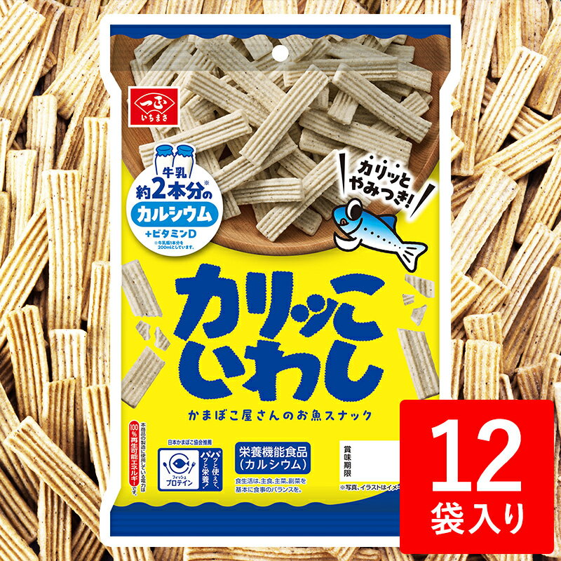 カルシウム お菓子 おかし おやつ 