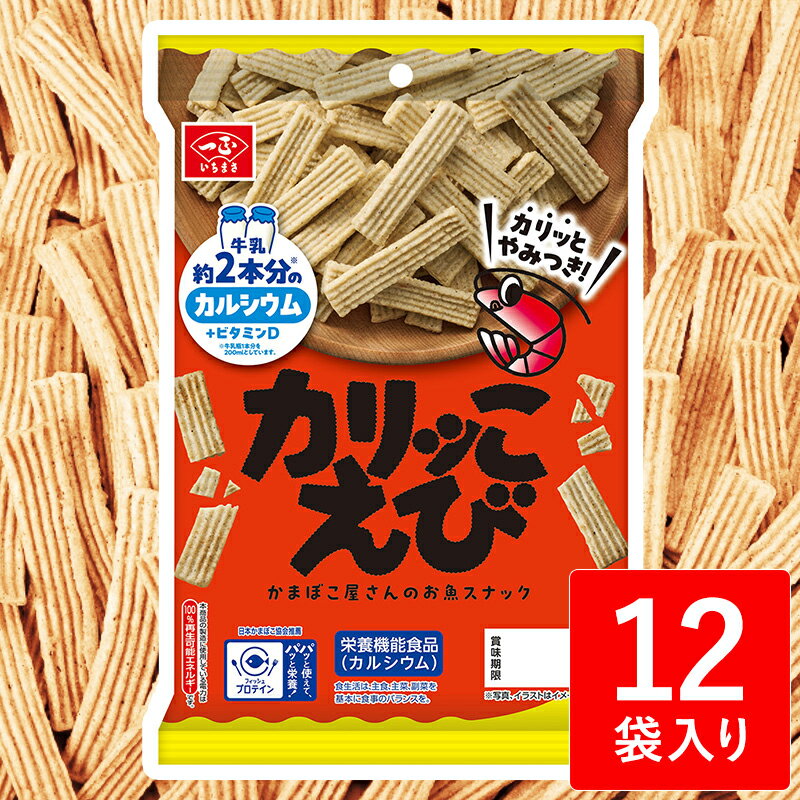 カルシウム お菓子 スナック 【 カ