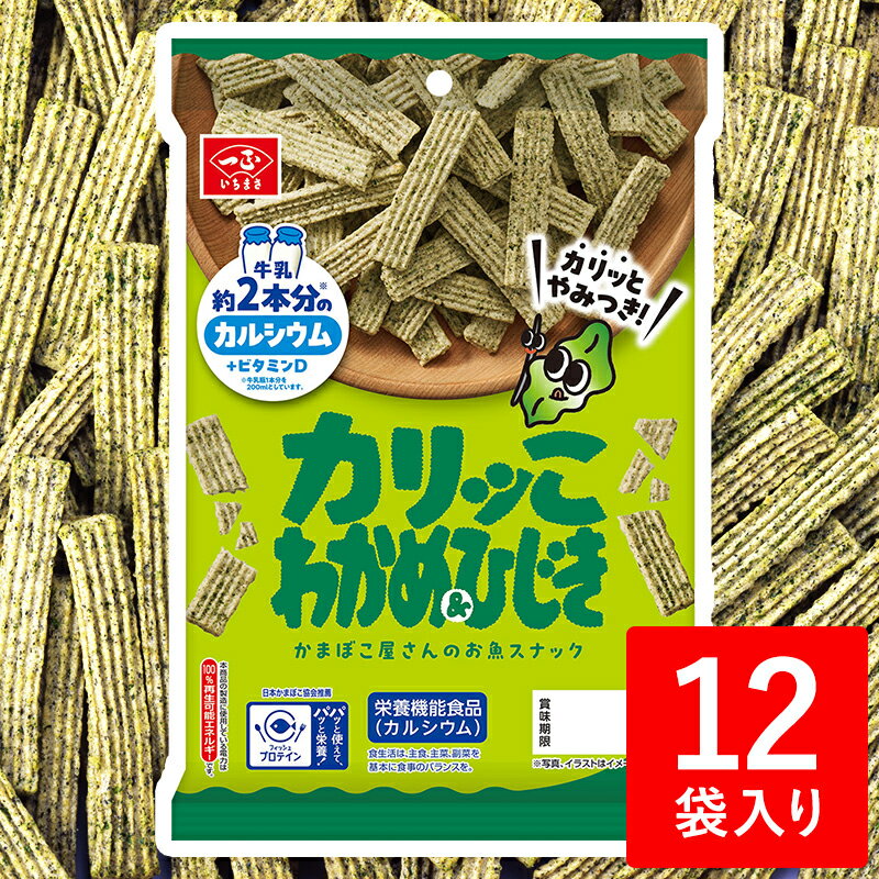 カルシウム まとめ買い スナック菓