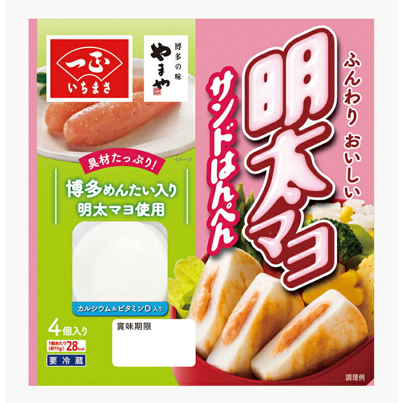 はんぺん 冷蔵 まとめ買い 明太マヨサンドはんぺん 1パック4個×12パックセット ｜ めんたいこ 明太子 ..