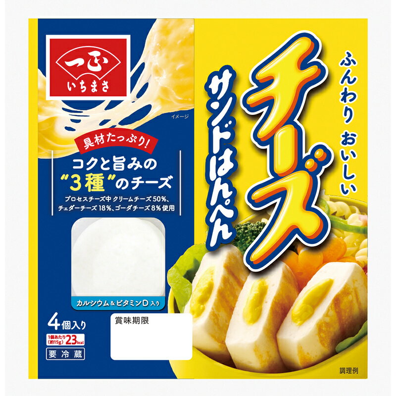 はんぺん 冷蔵 まとめ買い チーズサンドはんぺん 4個入り×12パックセット ｜ チーズ クリームチーズ ゴーダチーズ プロセスチーズ おつまみ おかず お弁当 サラダ フィッシュプロテイン こども 子供