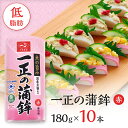 蒲鉾 かまぼこ 一正の蒲鉾 赤 箱売 10本セット | 煮物