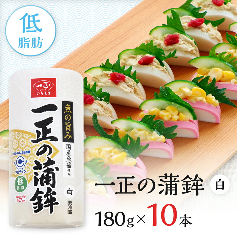 蒲鉾 かまぼこ 箱売 一正の蒲鉾 白 10本セット 煮物 