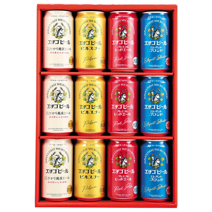 ビール セット クラフトビール【 エチゴビール 350ml x 12本】 送料無料 お酒 地ビール 新潟 地元 ご当地 誕生日 プレゼント 男性 女性 父親 母 お歳暮 ギフト お祝い 内祝い お返し 退職祝い 還暦祝い 贈り物