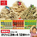 【お買い物マラソン20%OFF!】 カリッこ 3種12個セット お試し 各4個 / カリッコ かりっこ 子供 お菓子 カルシウム スナック おつまみ 魚 ビール...