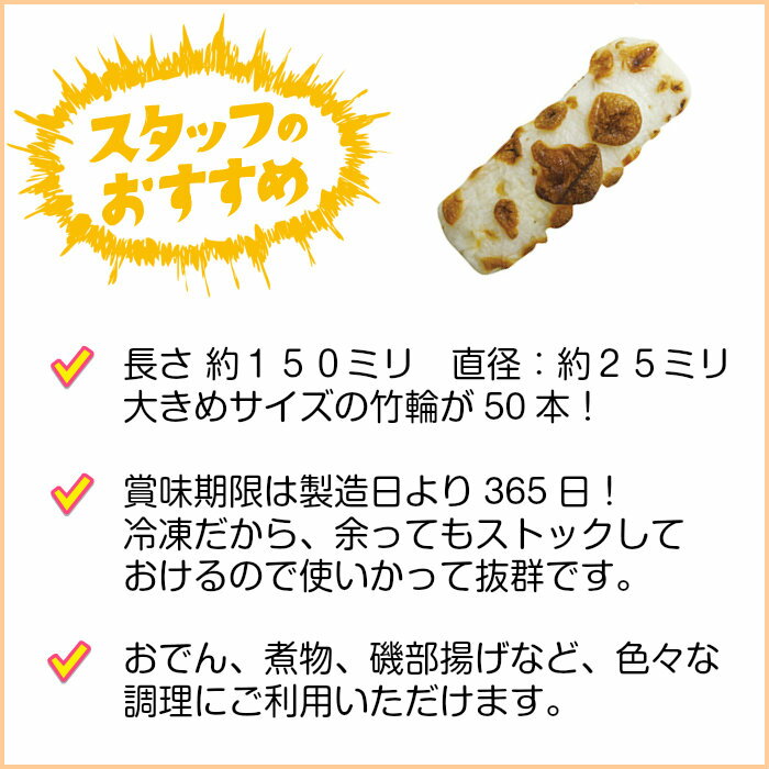 業務用 大容量【冷凍】一正 おでん 種 ちくわ 業務用 【ぼたん竹輪 50g】おでんや煮物に最適！ 大容量 お徳用 煮物 お弁当 おつまみ 手軽にお魚 シーフード 保存料未使用 いちまさ 一正蒲鉾