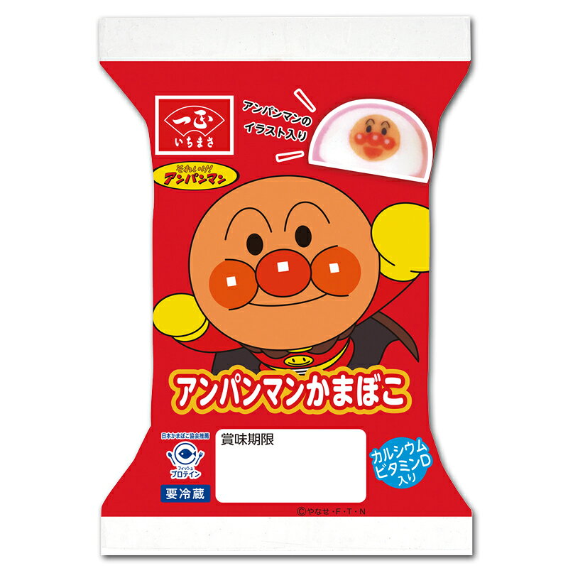 アンパンマンかまぼこ