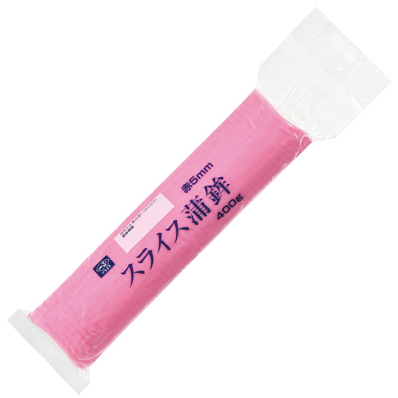 蒲鉾 かまぼこ 業務用 冷凍 【 スライス 蒲鉾 赤 5mm 400g 20本入り 】 まとめ売り まとめ買い 食品 食材 シーフード カマボコ 練り物 冷凍食品 料理用 調理用 飲食店用 おかず お弁当 トッピング 簡単 時短 便利 大容量 お徳用