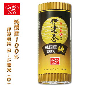 2022 おせち 単品 お歳暮 予約 純国産100% 伊達巻純 ヨード卵光(中) 和風 冷蔵 一正蒲鉾 いちまさ |
