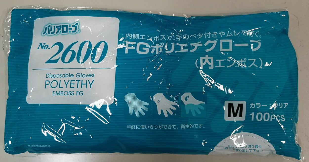 2600 FGポリエチグローブ（内エンボス）100枚　バリアローブ　リーブル