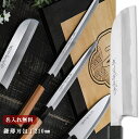 【名入れ無料】堺一文字光秀 白一鋼 紋鍛錬 鎌薄刃包丁 210mm 【送料無料】 包丁 堺刃物 キッチン 薄刃 送料無料 ギフト包装無料 プレゼント 贈り物 結...