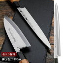 【名入れ無料】堺一文字光秀 青鋼 紋鍛錬 柳刃包丁 330mm 【送料無料】 包丁 堺刃物 キッチン 柳刃 送料無料 ギフト包装無料 プレゼント 贈り物 結婚祝...