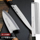 【名入れ無料】堺一文字光秀 青鋼 紋鍛錬 江戸薄刃包丁 195mm 【送料無料】 包丁 堺刃物 キッチン 薄刃 送料無料 ギフト包装無料 プレゼント 贈り物 結...