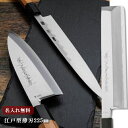 【名入れ無料】堺一文字光秀 青鋼 紋鍛錬 江戸薄刃包丁 225mm 【送料無料】 包丁 堺刃物 キッチン 薄刃 送料無料 ギフト包装無料 プレゼント 贈り物 結...