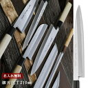 【名入れ無料 送料無料】堺一文字光秀 青鋼 本霞 柳刃包丁 210mm 【名入れ即日可能】 包丁 堺刃物 キッチン 柳刃 送料無料 本刃付け無料 ギフト包装無料 プレゼント 贈り物 結婚祝い